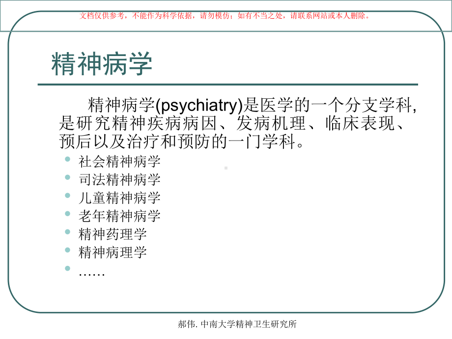 精神病学绪论课件.ppt_第3页