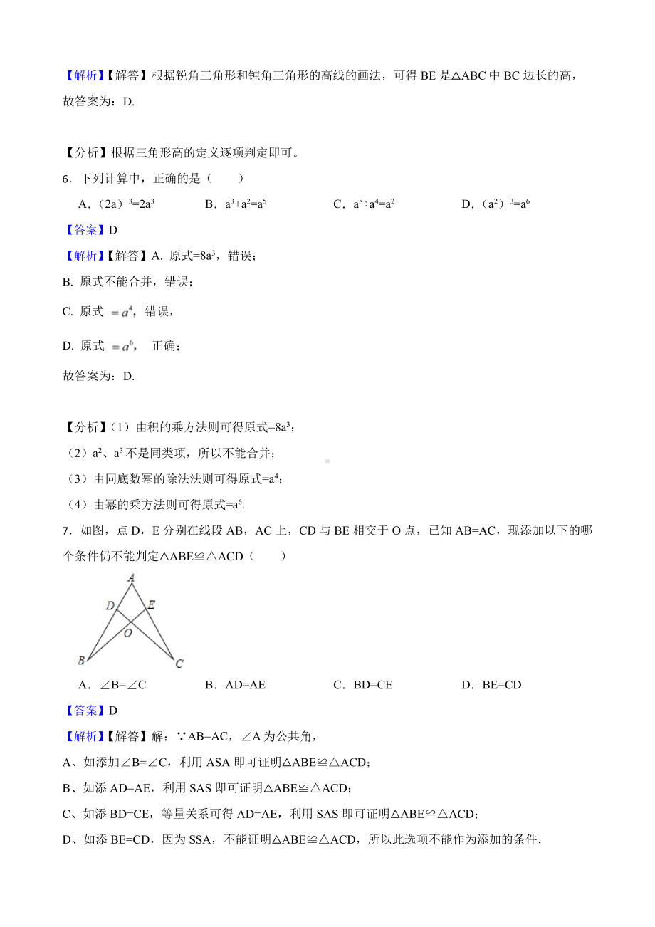 广西壮族自治区防城港市八年级上学期期末数学试卷（教师用卷）.pdf_第3页