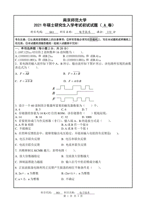 2021年南京师范大学研究生入学考试初试（考研）试题841A试卷.pdf