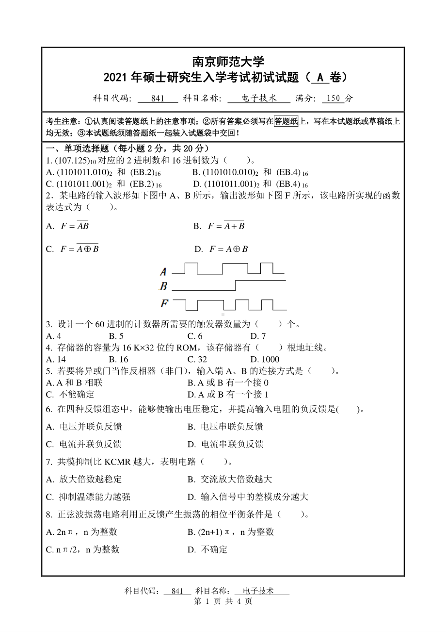 2021年南京师范大学研究生入学考试初试（考研）试题841A试卷.pdf_第1页