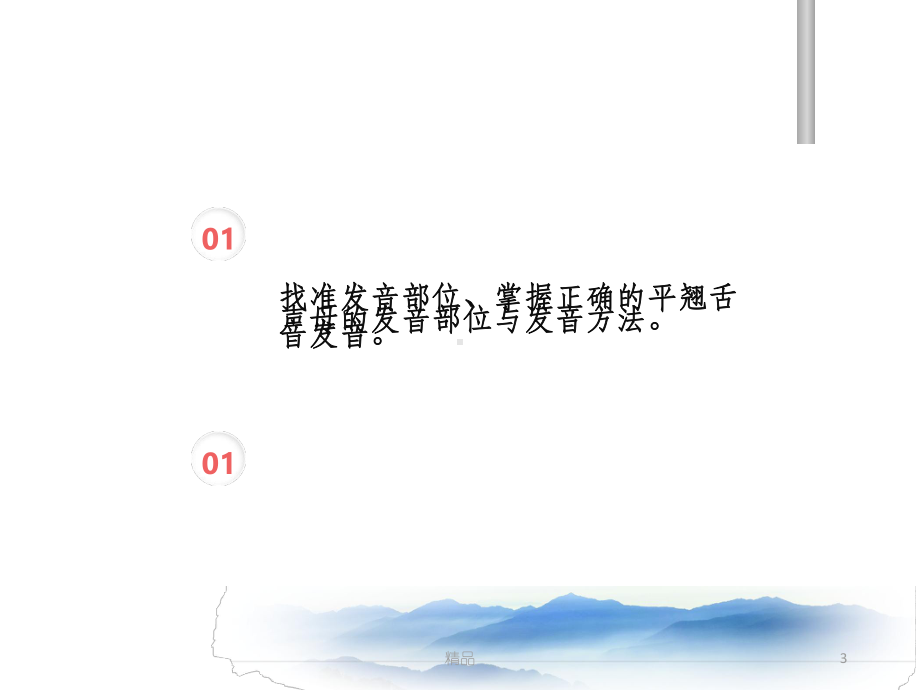 声母的分类与发音ppt课件.ppt_第3页