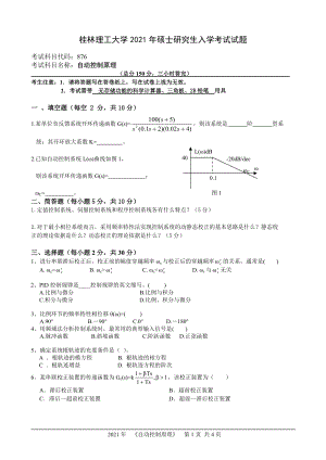 2021年桂林理工大学硕士考研真题876自动控制原理.doc