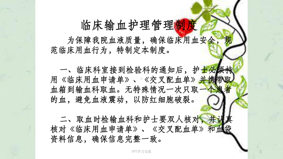 输血相关制度及流程课件.ppt_第2页