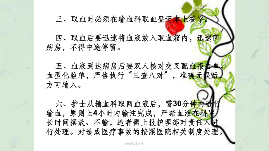 输血相关制度及流程课件.ppt_第3页