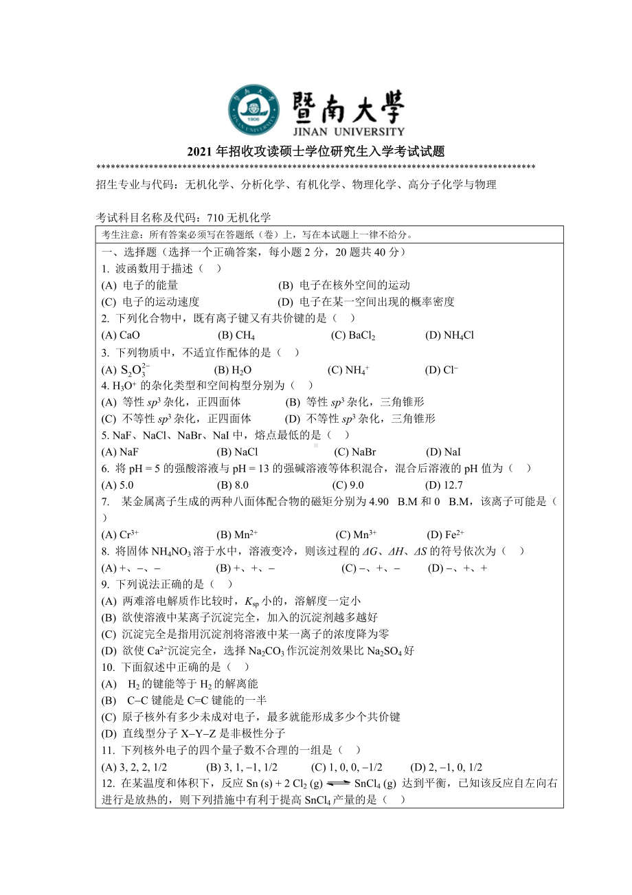 2021年暨南大学硕士考研真题710无机化学.doc_第1页