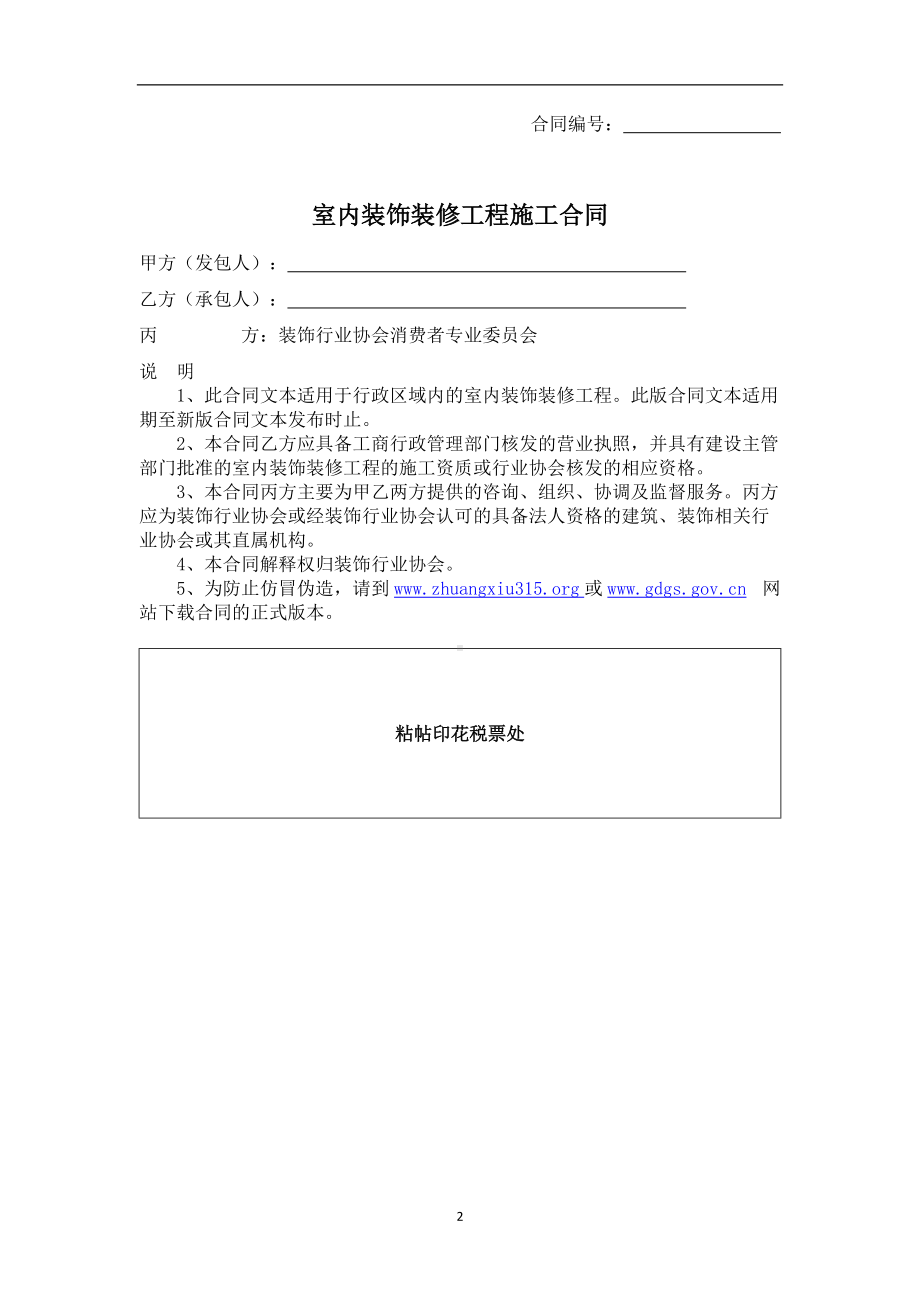 （根据民法典新修订）室内装饰装修工程施工合同模板.docx_第2页