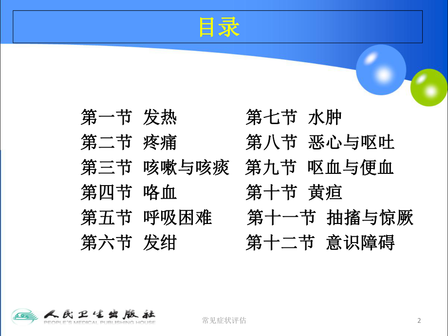 常见症状评估课件.ppt_第2页