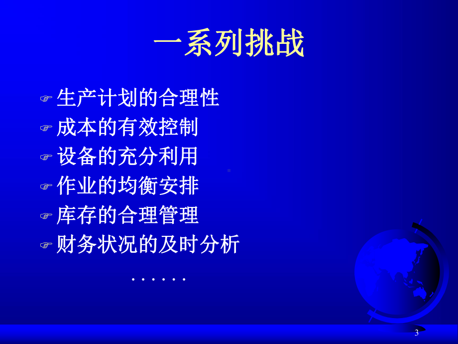 ERP课件第01章-erp的演变.ppt_第3页