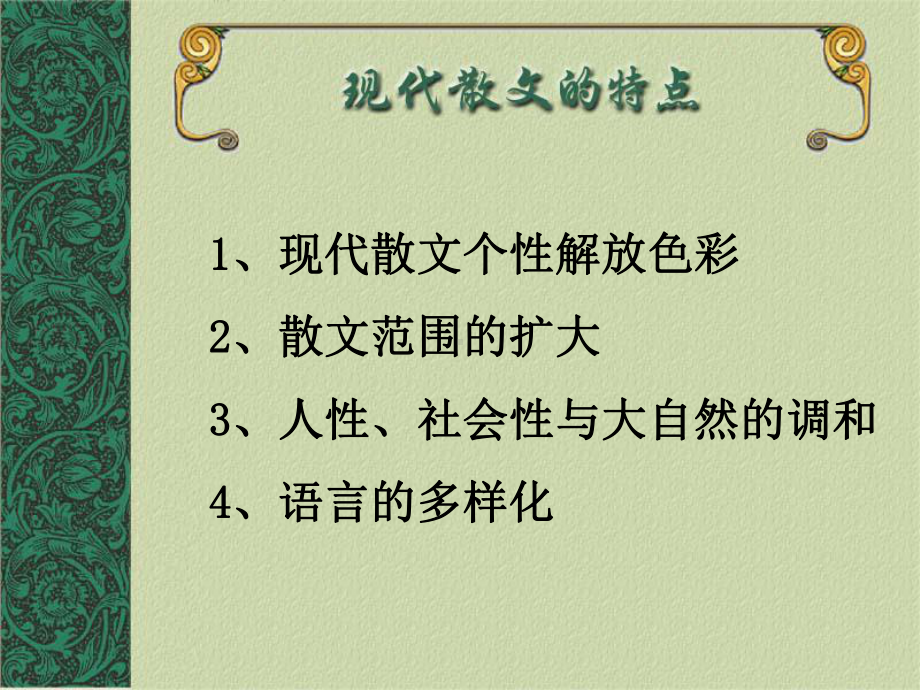 周作人《故乡的野菜》教学课件.ppt_第3页