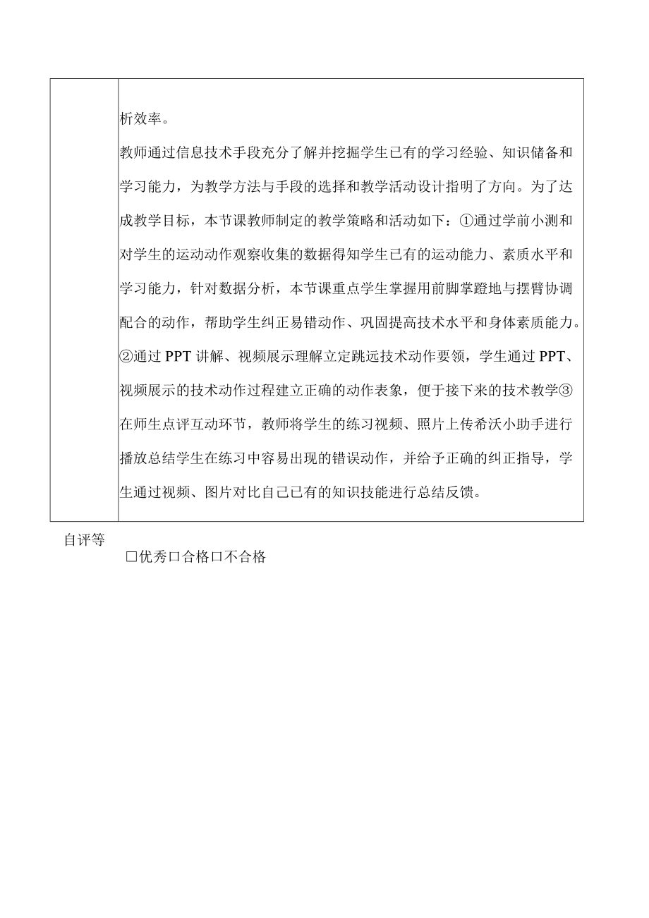 A1-1《立定跳远》学情分析方案.docx_第3页