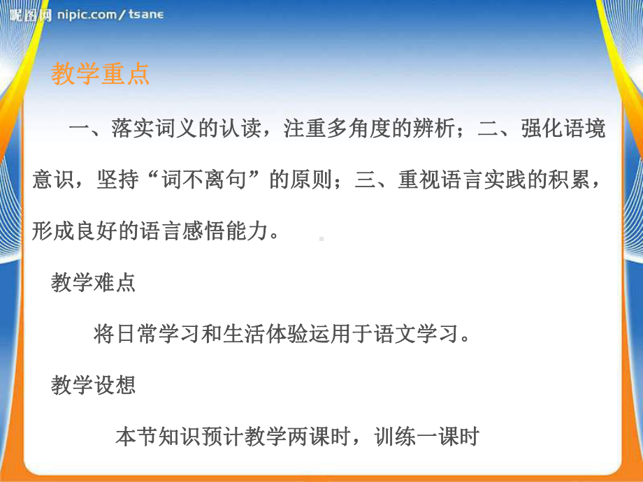 中考语文专题复习课件-词语辨析与词语运用(同名2285).ppt_第3页