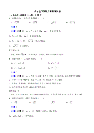 浙江省杭州市八年级下学期月考数学试卷（教师用卷）.pdf