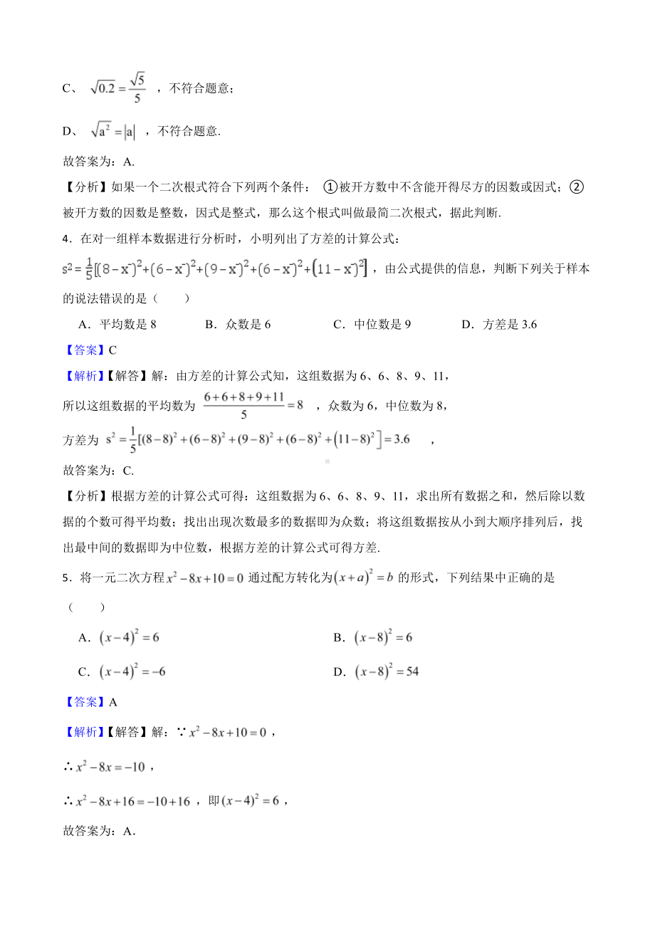 浙江省杭州市八年级下学期月考数学试卷（教师用卷）.pdf_第2页