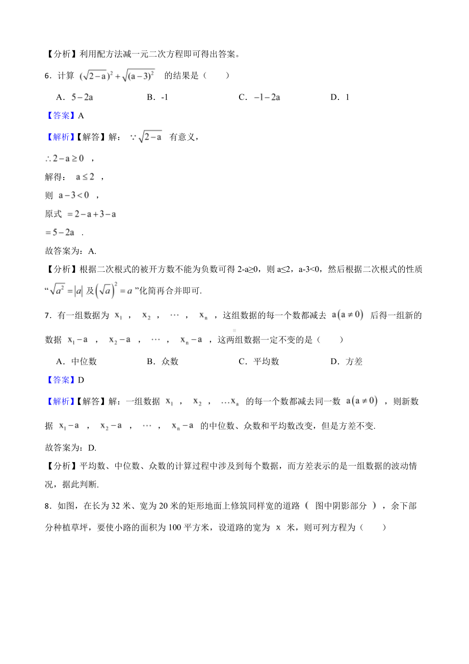 浙江省杭州市八年级下学期月考数学试卷（教师用卷）.pdf_第3页