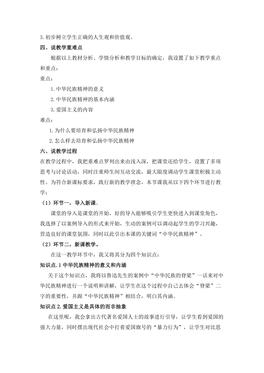 弘扬中华民族精神说课稿.doc_第2页