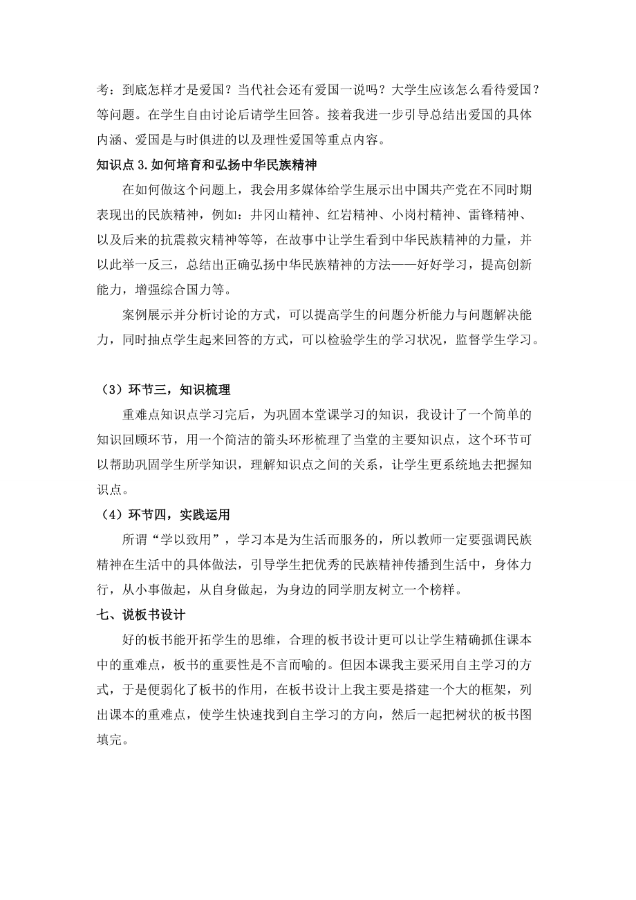 弘扬中华民族精神说课稿.doc_第3页