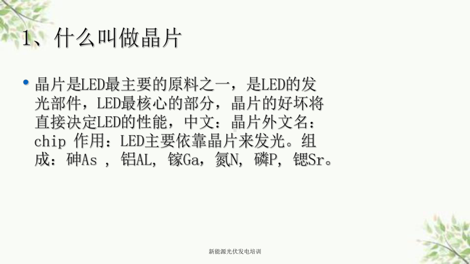 新能源光伏发电培训课件.ppt_第2页