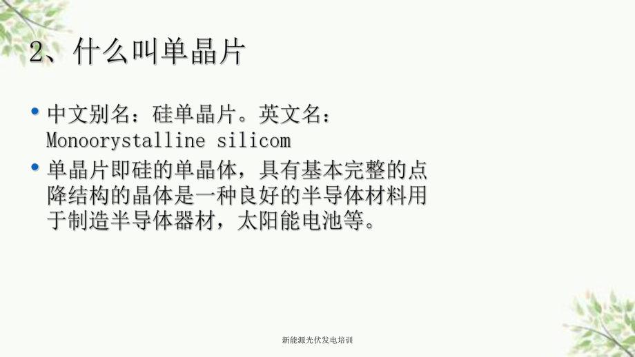 新能源光伏发电培训课件.ppt_第3页