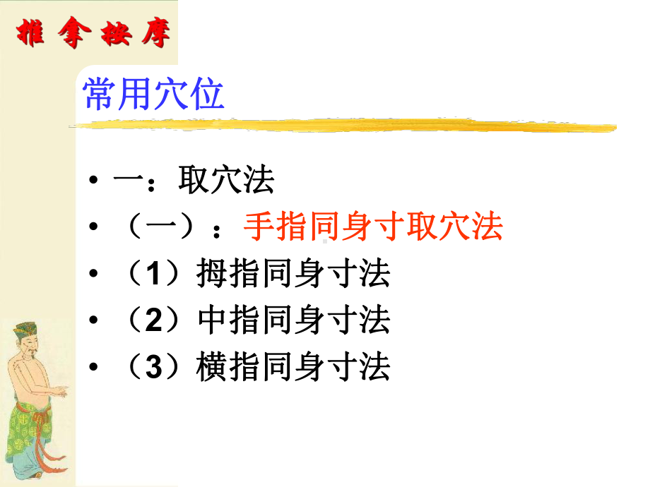 最新推拿按摩专题讲座主题讲座课件.ppt_第1页