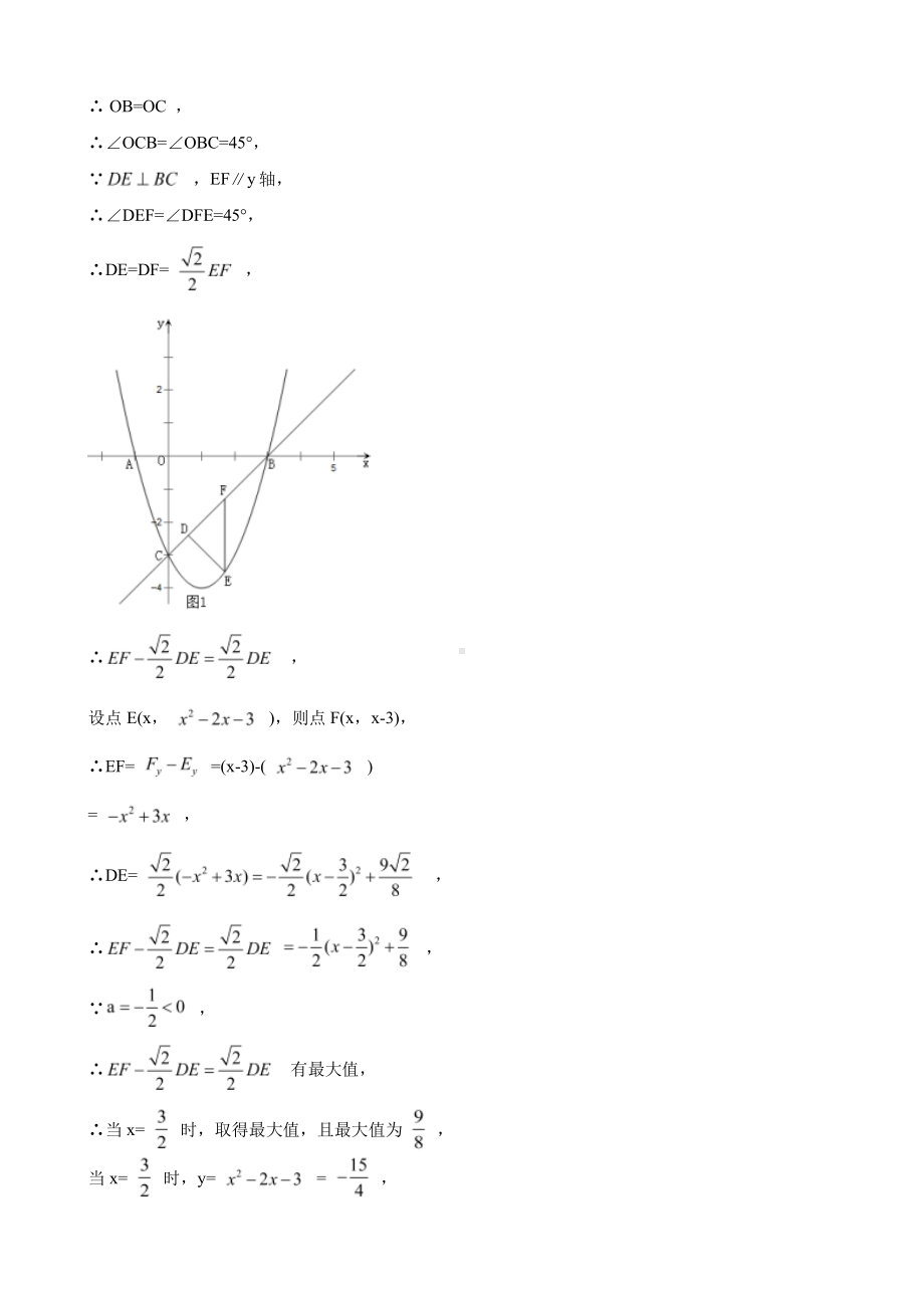 浙教版数学九上复习阶梯训练：二次函数 （优生集训）1（教师用卷）.pdf_第2页