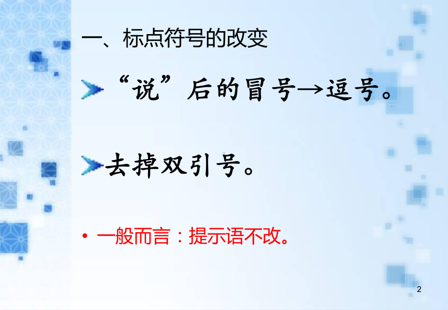 直述句改转述句ppt课件.ppt_第2页