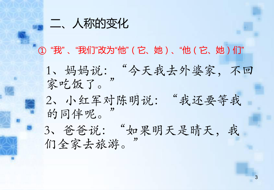 直述句改转述句ppt课件.ppt_第3页