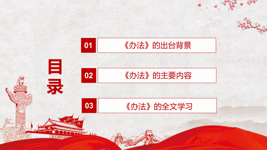 红色党政风传达学习2022年新修订的《会计师事务所监督检查办法》PPT课件.pptx_第3页