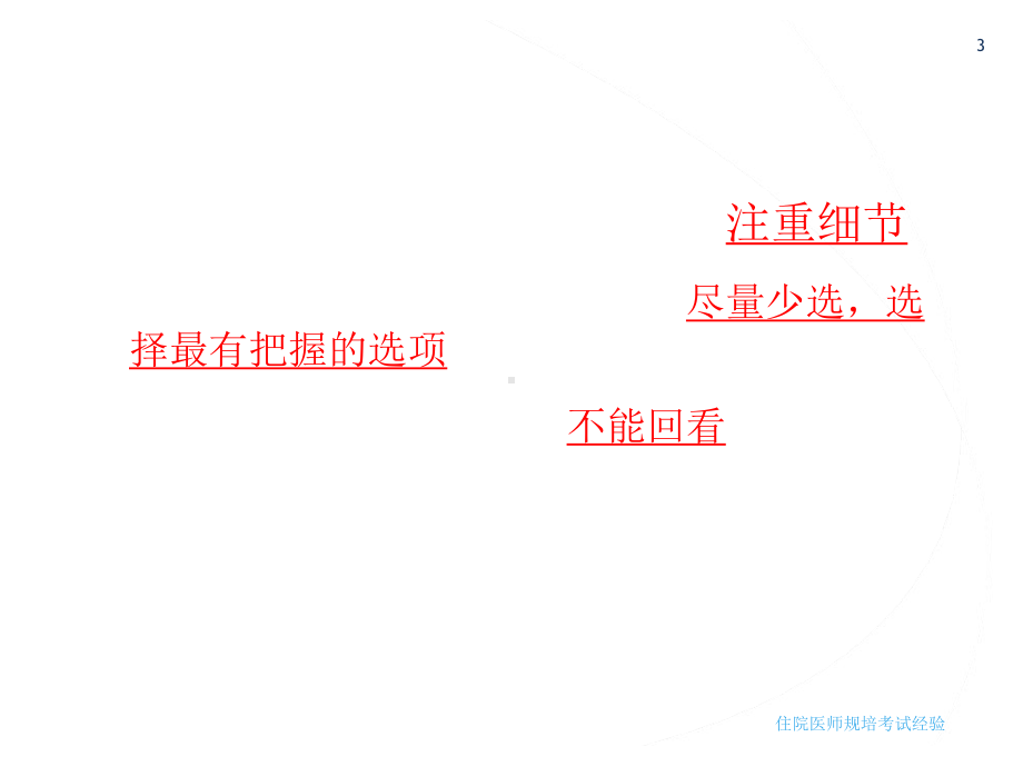 住院医师规培考试经验ppt课件.ppt_第3页