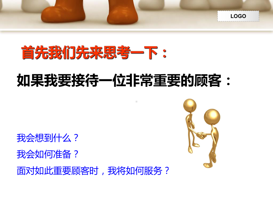 服务礼仪培训PPT课件.ppt_第3页