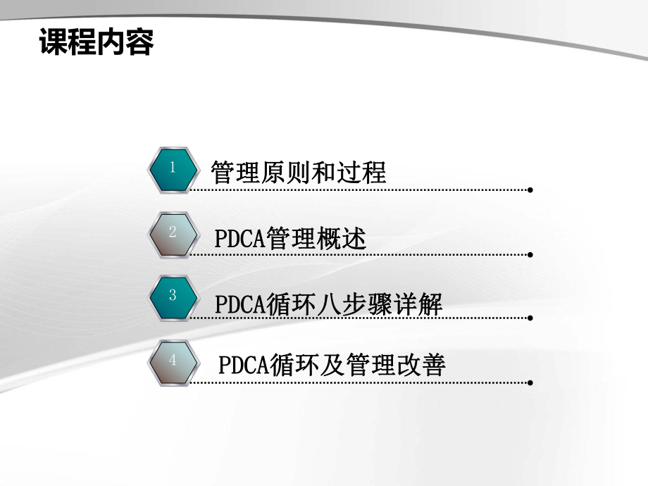 PDCA课件ppt.ppt_第3页