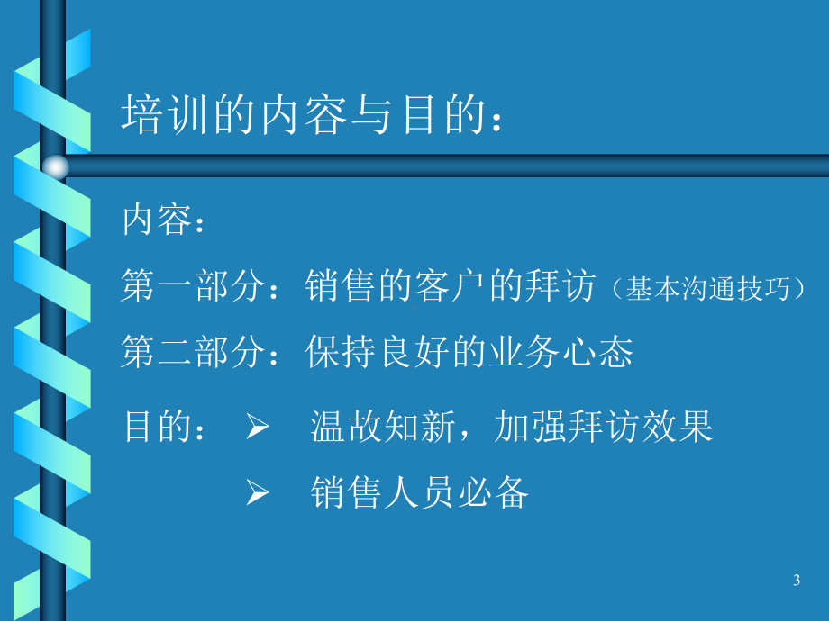 如何成为一名优秀的销售人员ppt课件.ppt_第3页