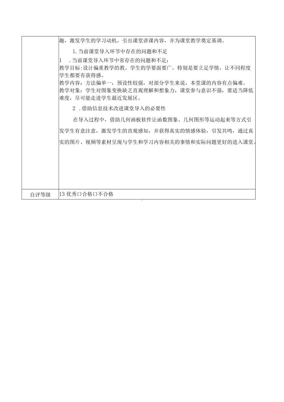 A5-1《反比例函数图象的对称性 》课堂导入问题描述.docx_第2页