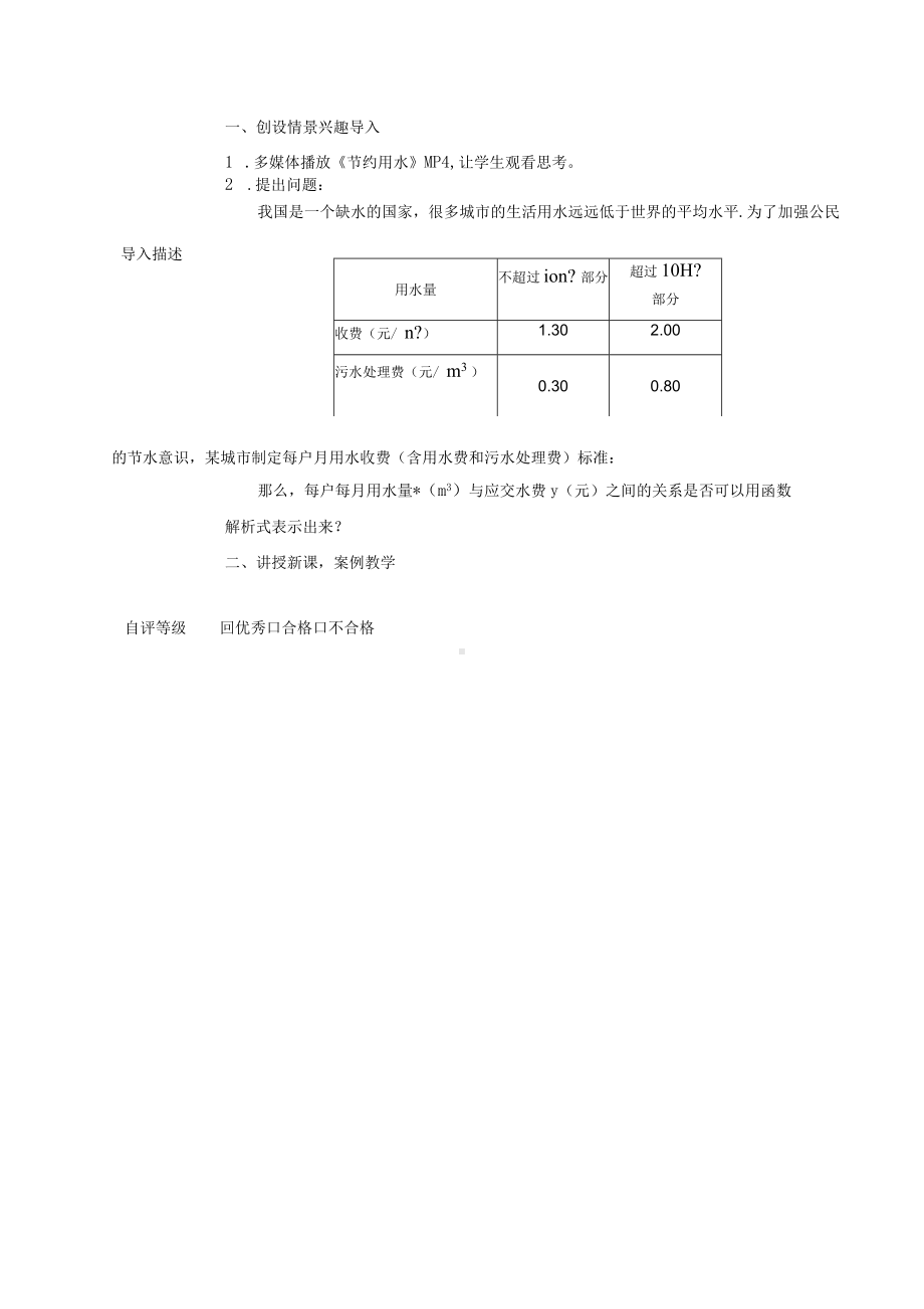 A5《函数的实际应用举例》课堂导入问题描述.docx_第2页