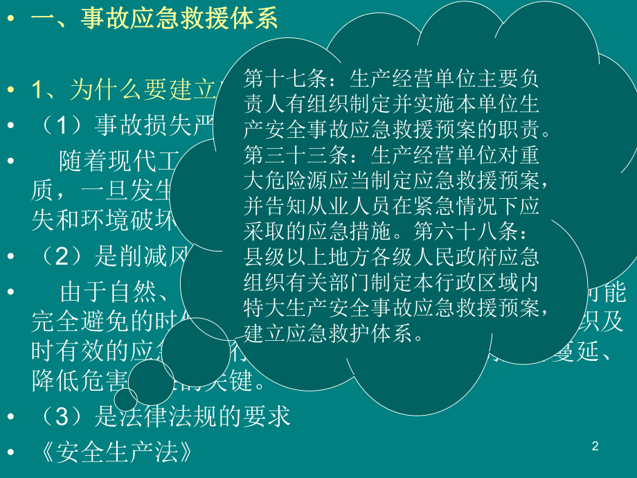 事故应急救援ppt课件.ppt_第2页