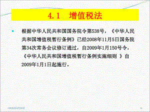 增值税解析PPT课件.ppt