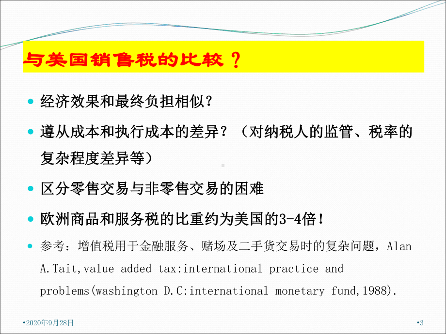 增值税解析PPT课件.ppt_第3页