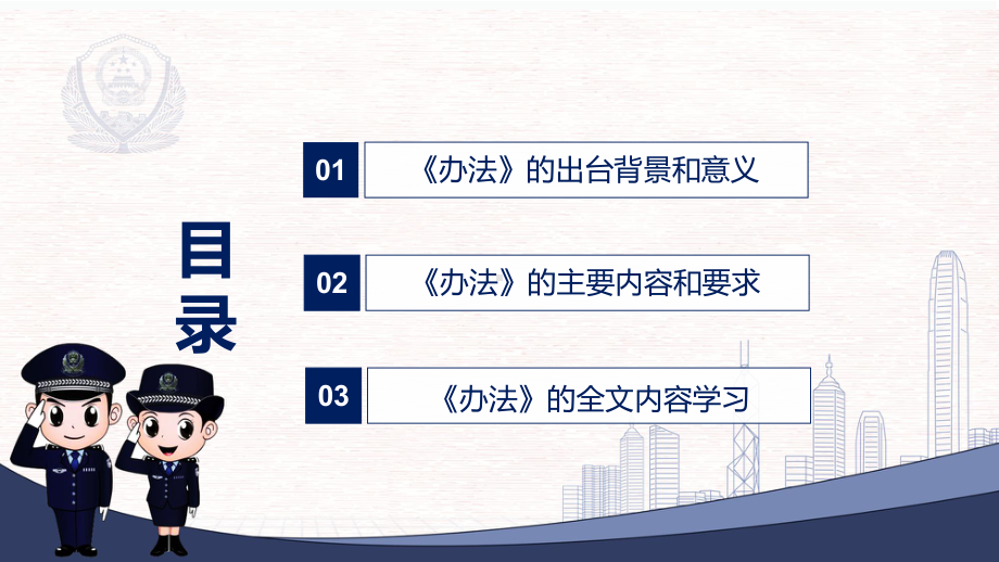 培训课件专题讲座2022年新制订的《社会保险基金行政监督办法》PPT.pptx_第3页