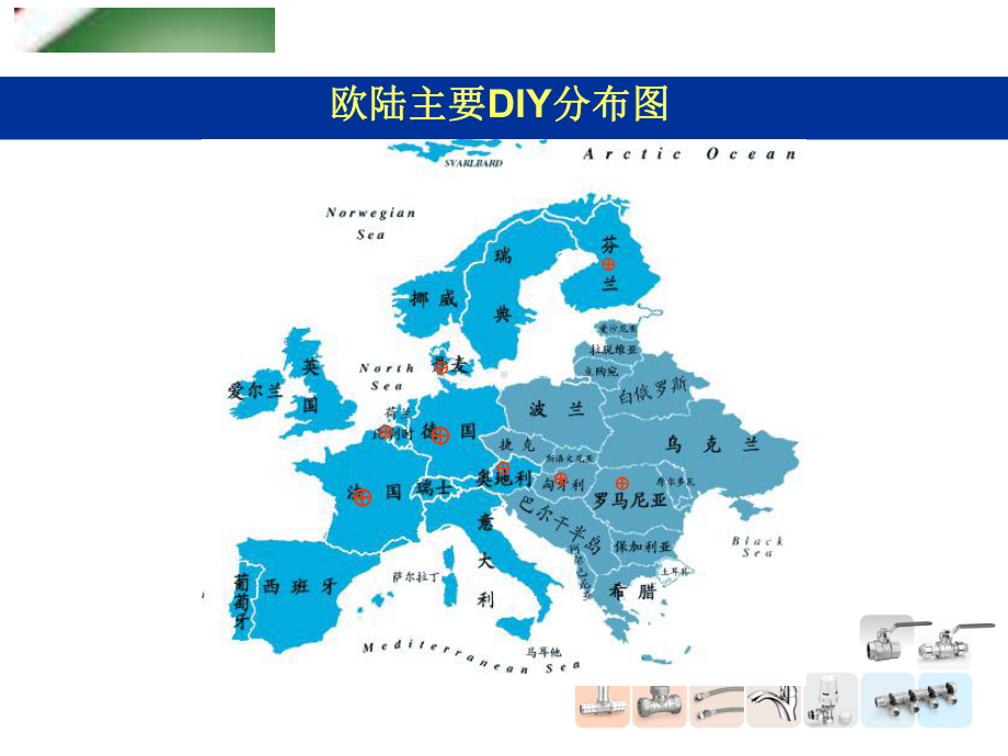 欧陆DIY分布和简介专题培训课件.ppt_第1页