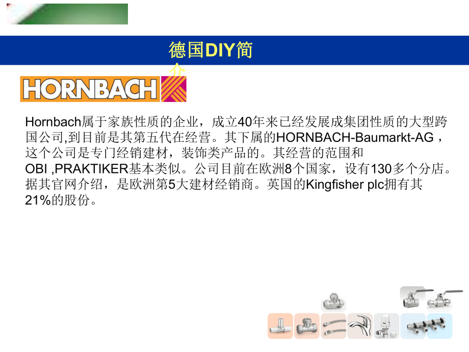 欧陆DIY分布和简介专题培训课件.ppt_第3页