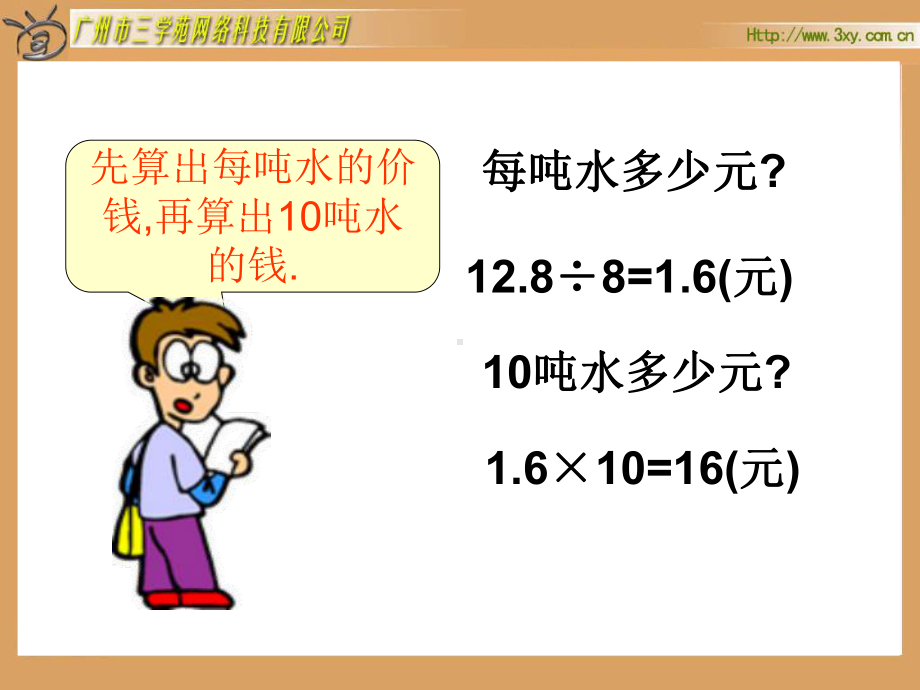 人教版新课标数学六年级下册《用比例解决问题》课件.ppt_第3页