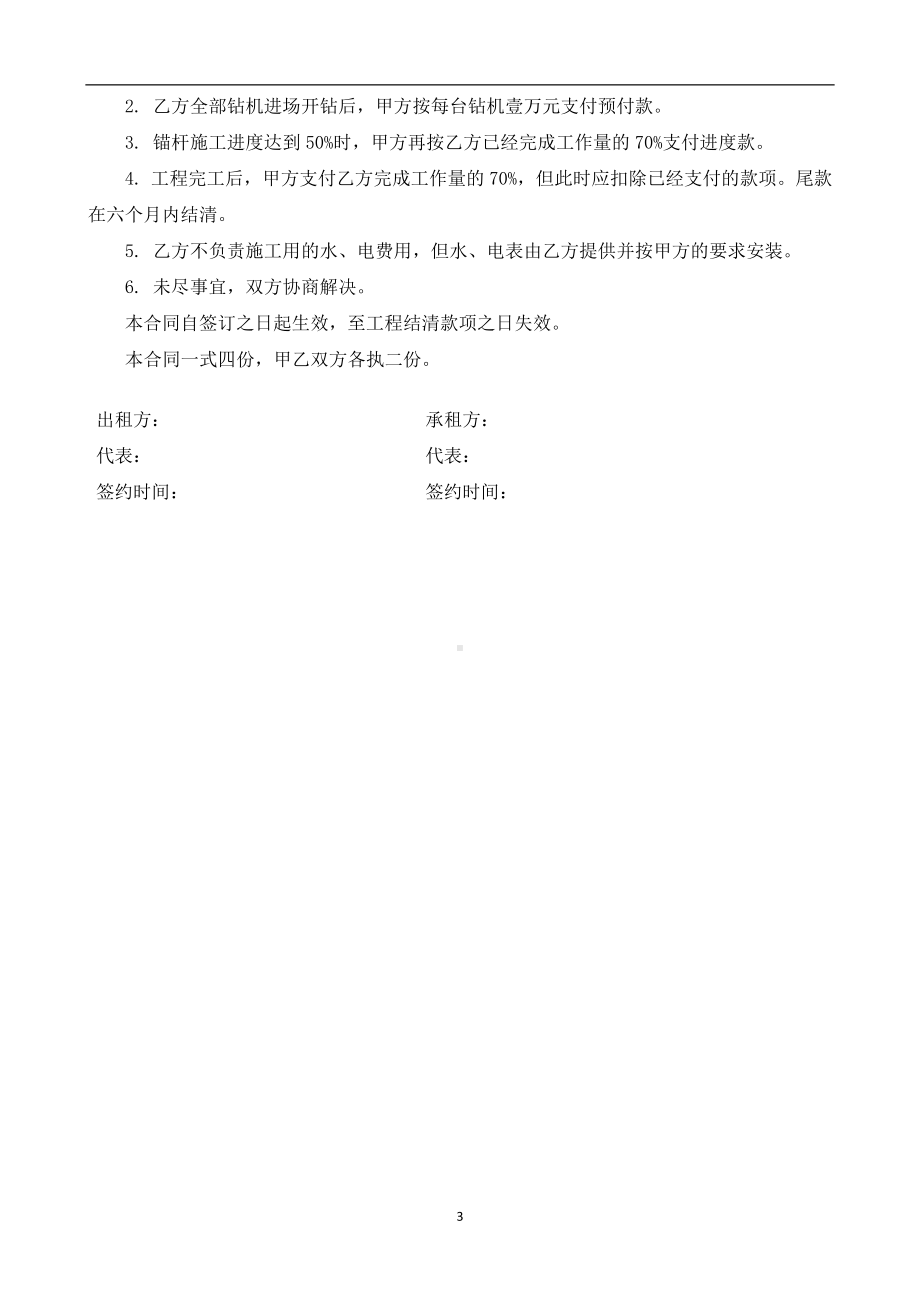 （根据民法典新修订）机械租赁合同模板.docx_第3页