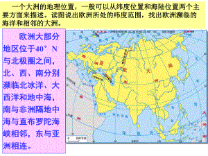 湘教版地理七年级下册第六章《认识大洲》复习课件.ppt