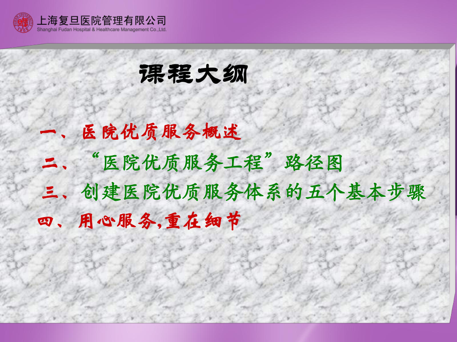 医院如何做好优质服务-PPT课件.ppt_第3页