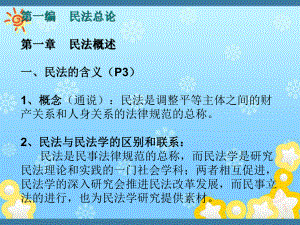 民法课件(新培训课件).ppt