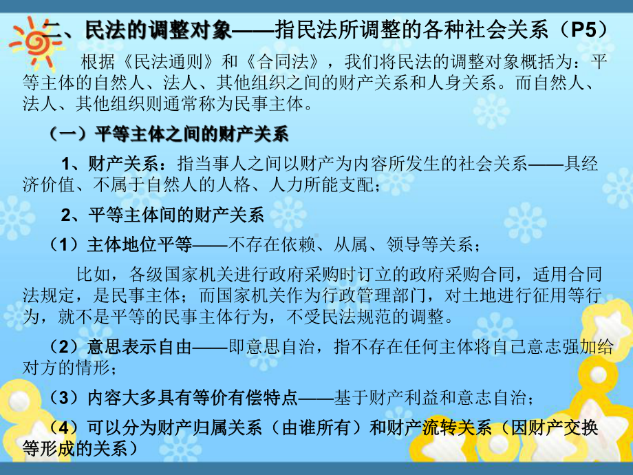 民法课件(新培训课件).ppt_第2页