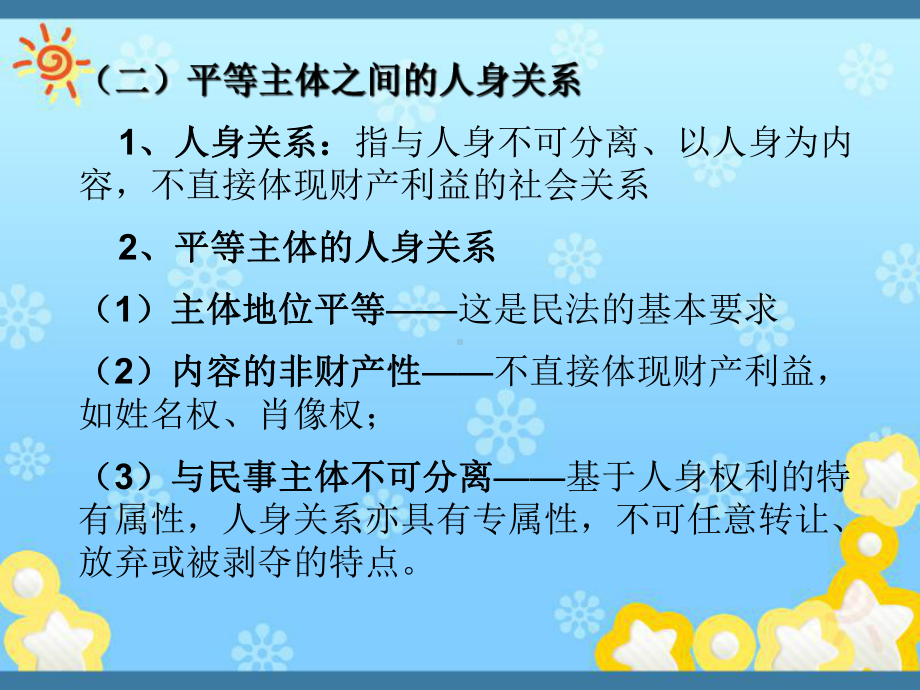 民法课件(新培训课件).ppt_第3页