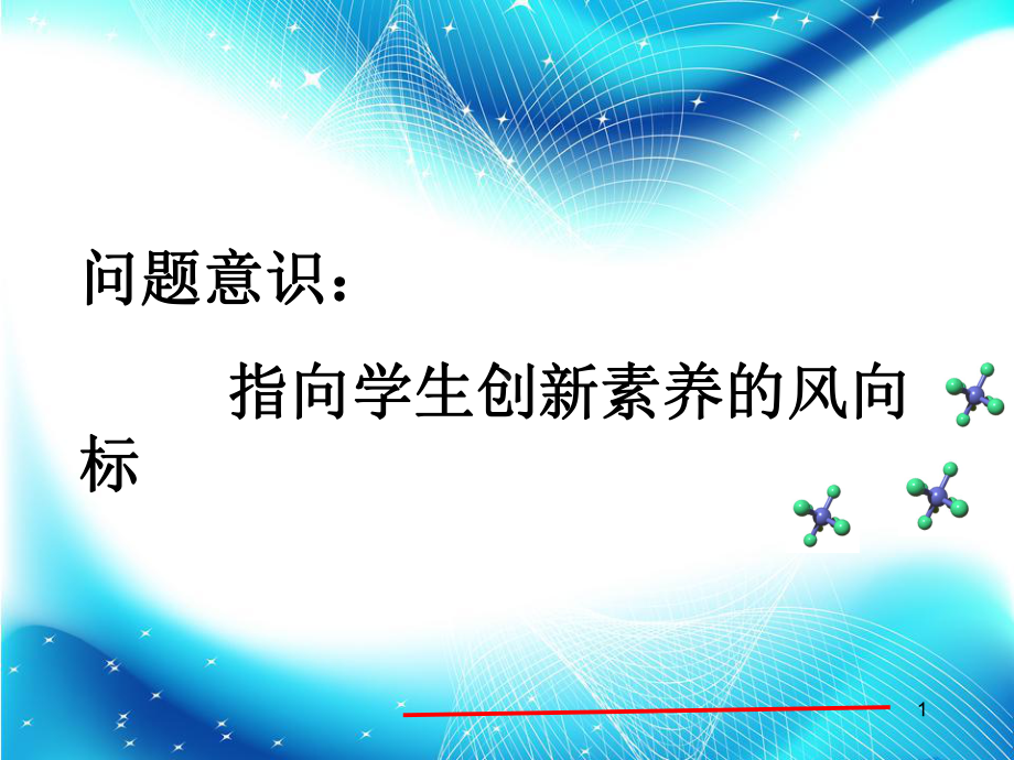 科技创新小发明ppt课件(同名2155).ppt_第1页