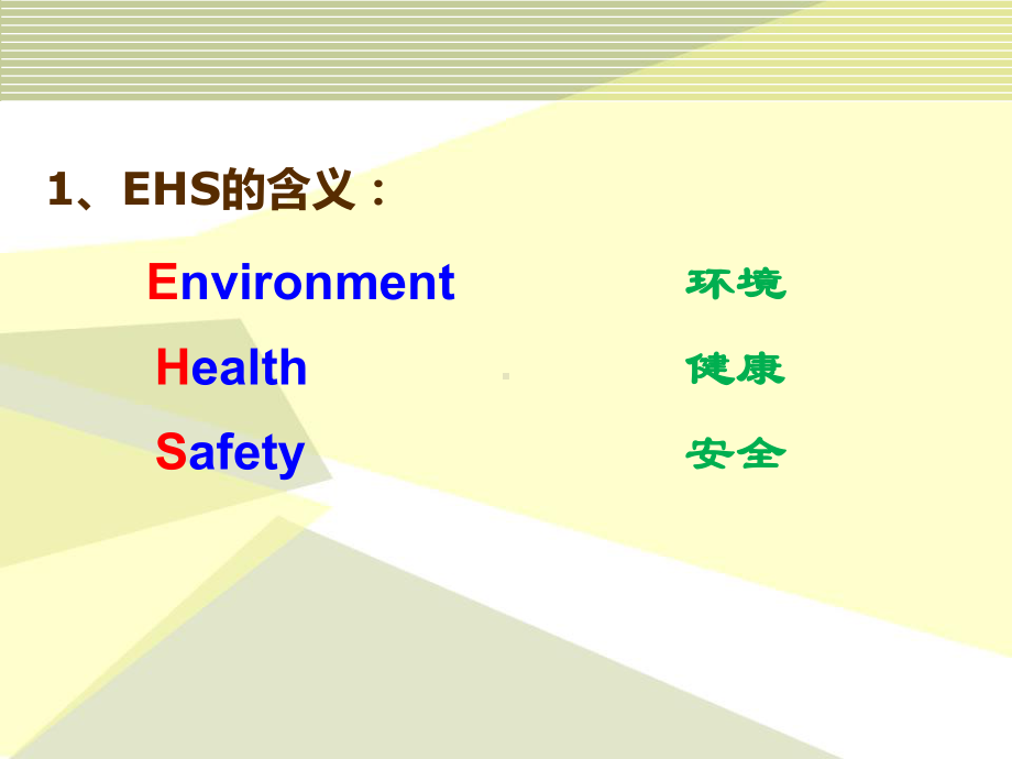 新员工EHS培训课件(PPT-84页).ppt_第2页