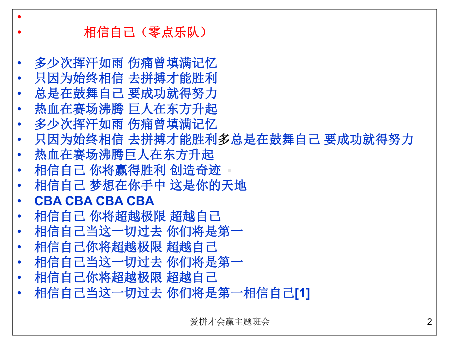 爱拼才会赢主题班会ppt课件.ppt_第2页