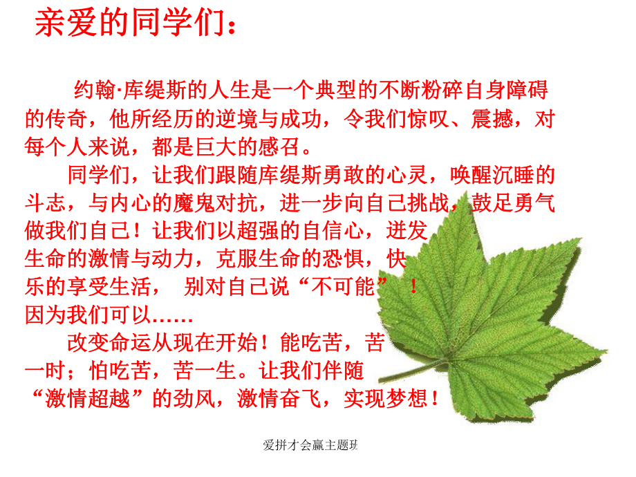 爱拼才会赢主题班会ppt课件.ppt_第3页